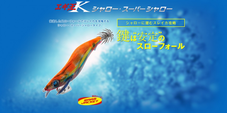【ヤマシタ】エギ王K3.5号SSスーパーシャロータイプ art.jpg