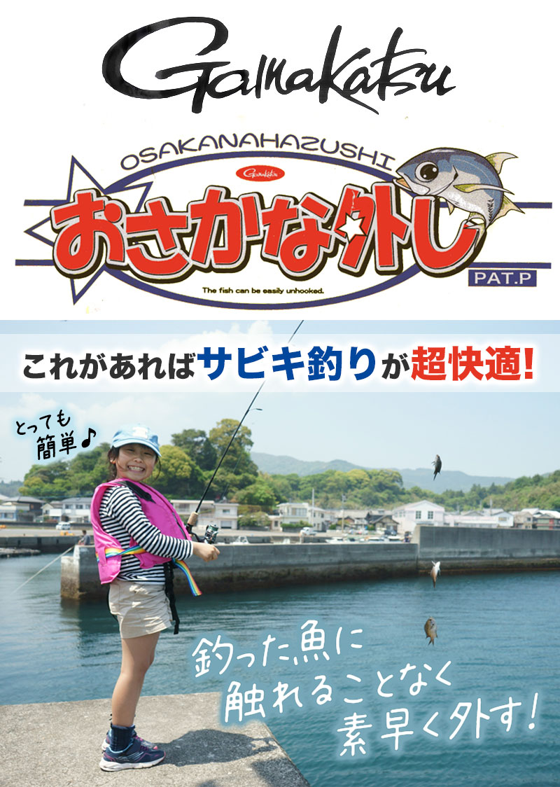 これがあればサビキがらくらく♪「がまかつ おさかな外し GM1920」数量 