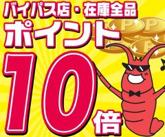 【バイパス店】秋の特価セール＆ポイント10倍！