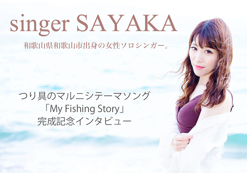 singer SAYAKA画像