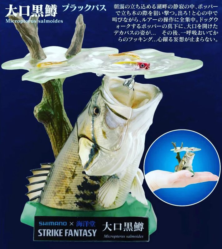SHIMANO×海洋堂 STRIKE FANTSY【２点セット】 - フィギュア