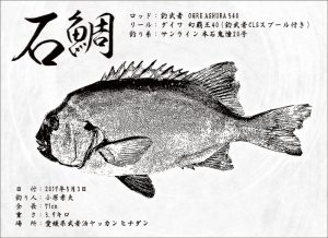 【デジタル魚拓】制作事例 CASE.5 “愛媛県武者泊の石鯛”