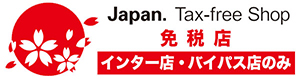免税バナー