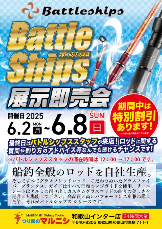 バトルシップス展示即売会2025