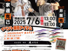 【2025/7/6（日）】スクイッドクラフト展示即売会開催！