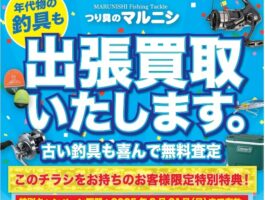 【7/1から！】お得な中古買取アップキャンペーン！【8/31まで】