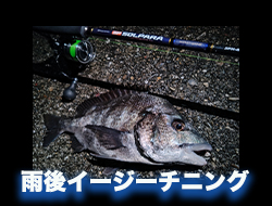 雨後イージーチニング