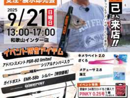 （2025/9/21）34受注、展示即売会開催！