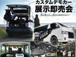 槌屋ヤック展示即売会