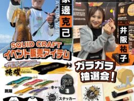 34スクウィッドクラフト展示販売会開催！